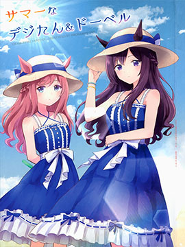 夏日的数码炭&amp多伯