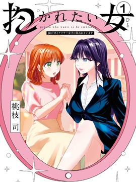 想被抱的女人虽然我是JD却被三十岁人妻给买下了