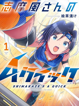 志摩风同学的A快球