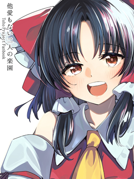 闲散二人的缥缈乐园