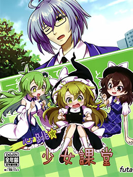 (C100)心跳少女课堂