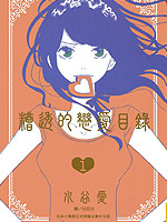 失败恋爱样本贴