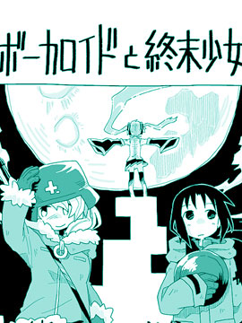 初音未来X终末少女