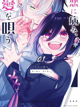 恋甚至哉、歌以咏爱