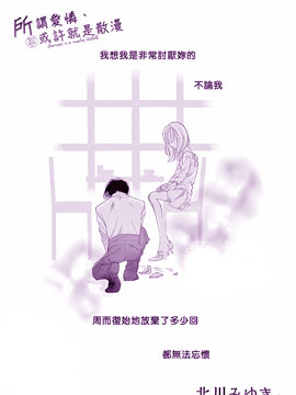 所谓爱怜、或许就是散漫