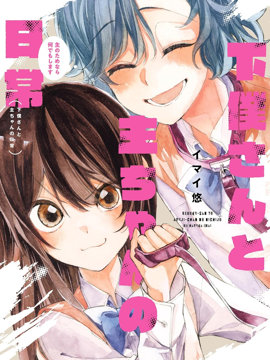 大大仆人与小小主人的日常为了主人我什么都会做的