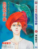 天竺夜话之鱼儿空中游