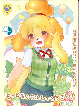 請給我更多毛毛