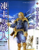 冻土的旅人
