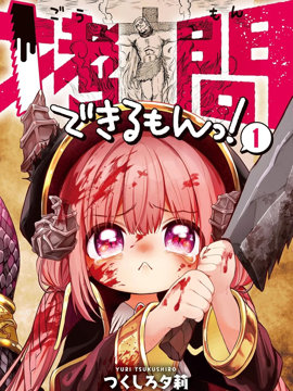 人家能拷问的嘛！