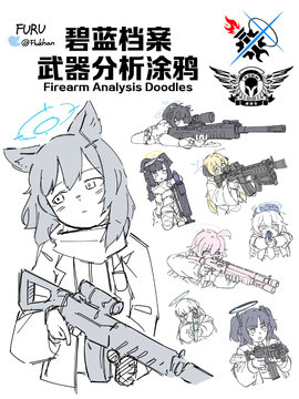 碧蓝档案武器分析涂鸦