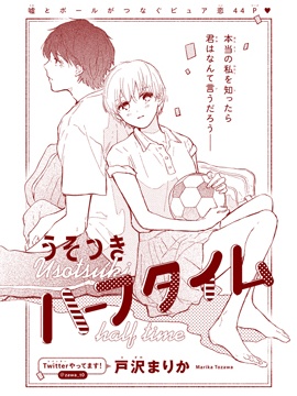 中場休息的謊言