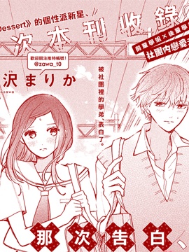 那次告白、就當作沒有發生過