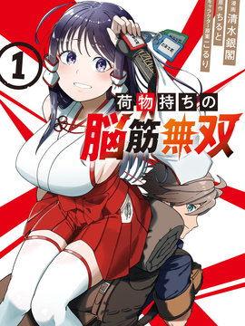 搬运专精的脑筋无双