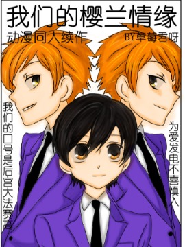 我們的櫻蘭情緣