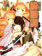 半妖少女綺麗譚 - 星野