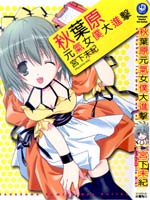 秋叶原元气女仆大进击