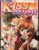 KISS超能力少女