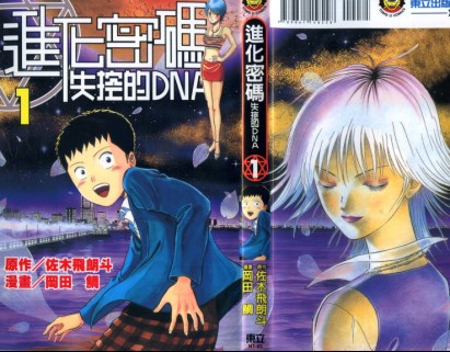 进化密码-失控的DNA