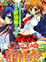 來(lái)吧來(lái)吧學(xué)生會(huì) - 