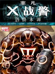 恐懼本源非凡X戰警