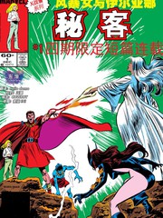 X戰警秘客