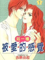 另一种被爱的感觉