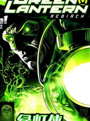 绿灯侠重生