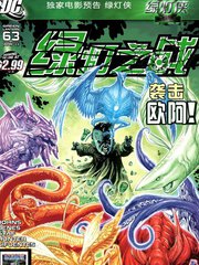 绿灯侠绿灯之战