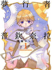 梦行者普钦奈拉