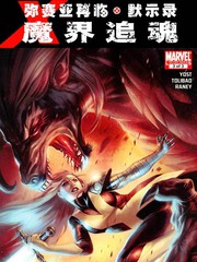 弥赛亚再临默示录魔界追魂