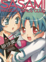 砂沙美魔法少女俱乐部