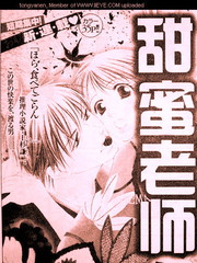 甜蜜老师
