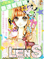 流星LENS