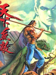 天下无敌