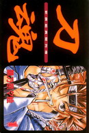 新撰组异闻录第1部