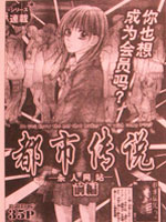 都市传说 杀人网站