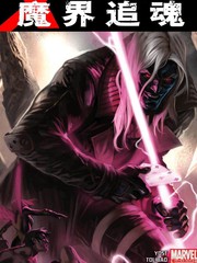 X战警弥塞亚再临