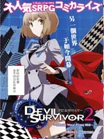 恶魔幸存者2