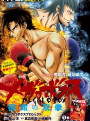 Megalo Box - 高森朝雄/佐久间力