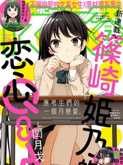 篠崎姫乃的恋心Q&ampA