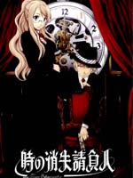 时空纠纷调解人