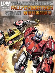 变形金刚塞伯坦的陨落