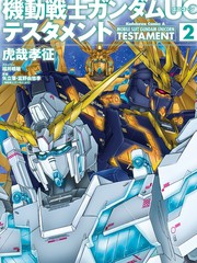 宇宙世纪英雄传说