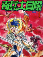 奇兵大冒险