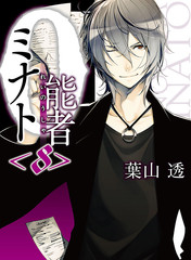 0能者九条凑-轻小说