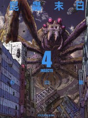 昆虫末日