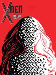 X战警遗局