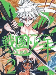 戰國少年-西方見聞錄