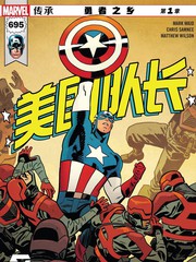 美国队长传承系列